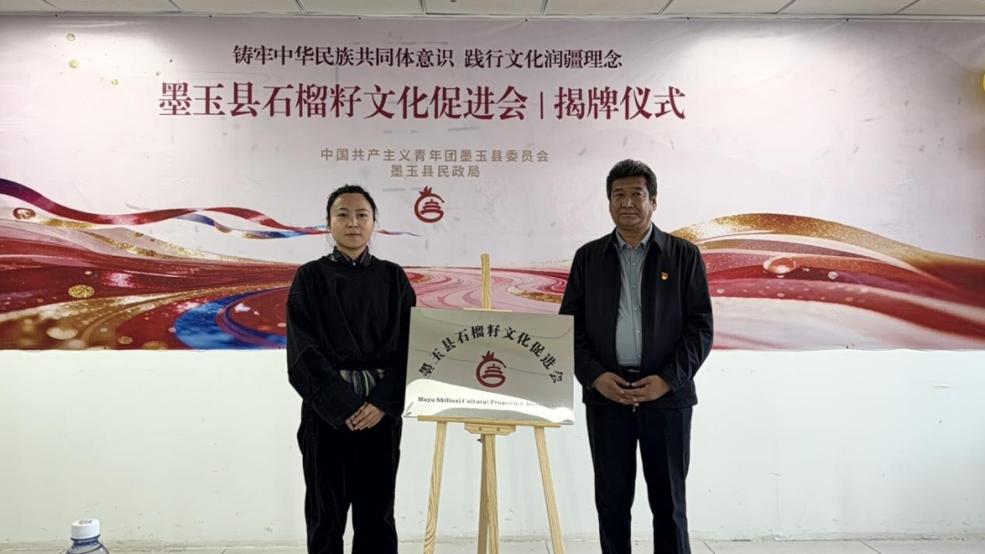 墨玉县石榴籽文化促进会揭牌成立——深耕文化润疆 铸牢中华民族共同体意识
