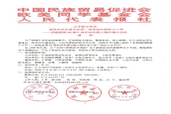 共庆中华民族大团结 建国辉煌六十年——庆祝建国60周年共和国功模人物代表大会