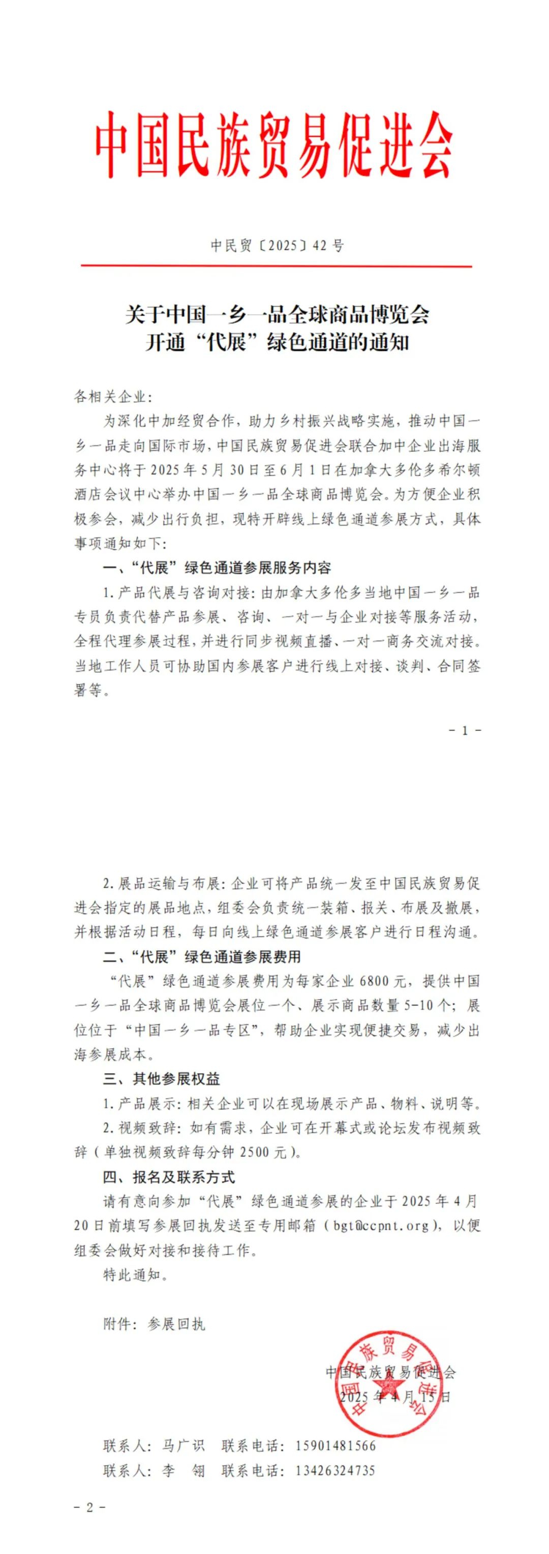 好消息！降低企业出海成本！中国一乡一品全球商品博览会开通“代展”通道