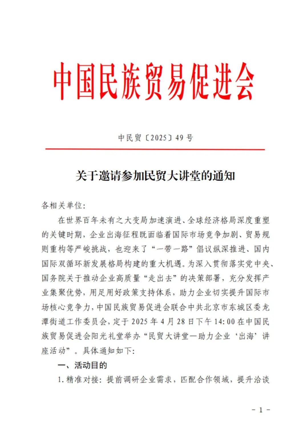 助力企业“出海”，关注企业“走出去”，民贸大讲堂28日开讲！