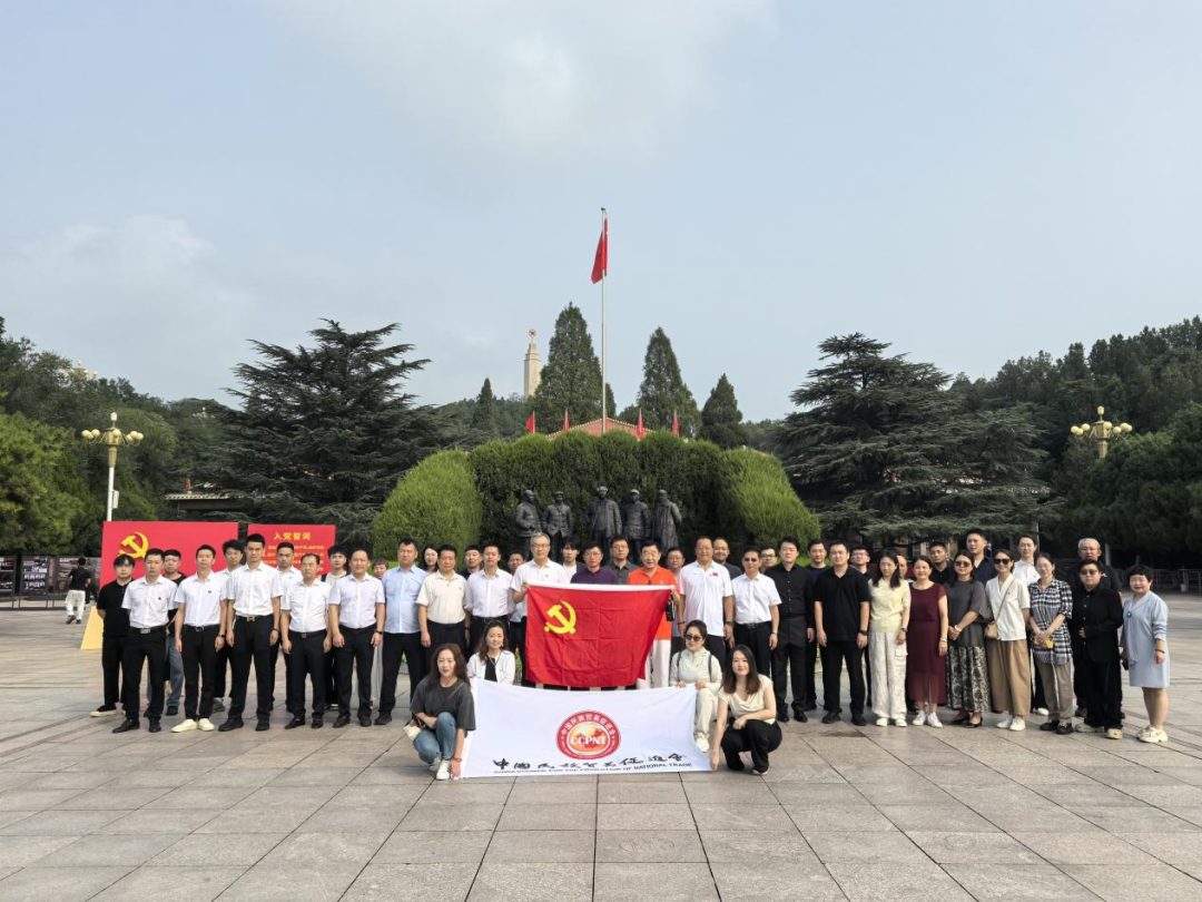 赓续西柏坡精神筑牢党性根基中国民族贸易促进会党支部开展党日活动