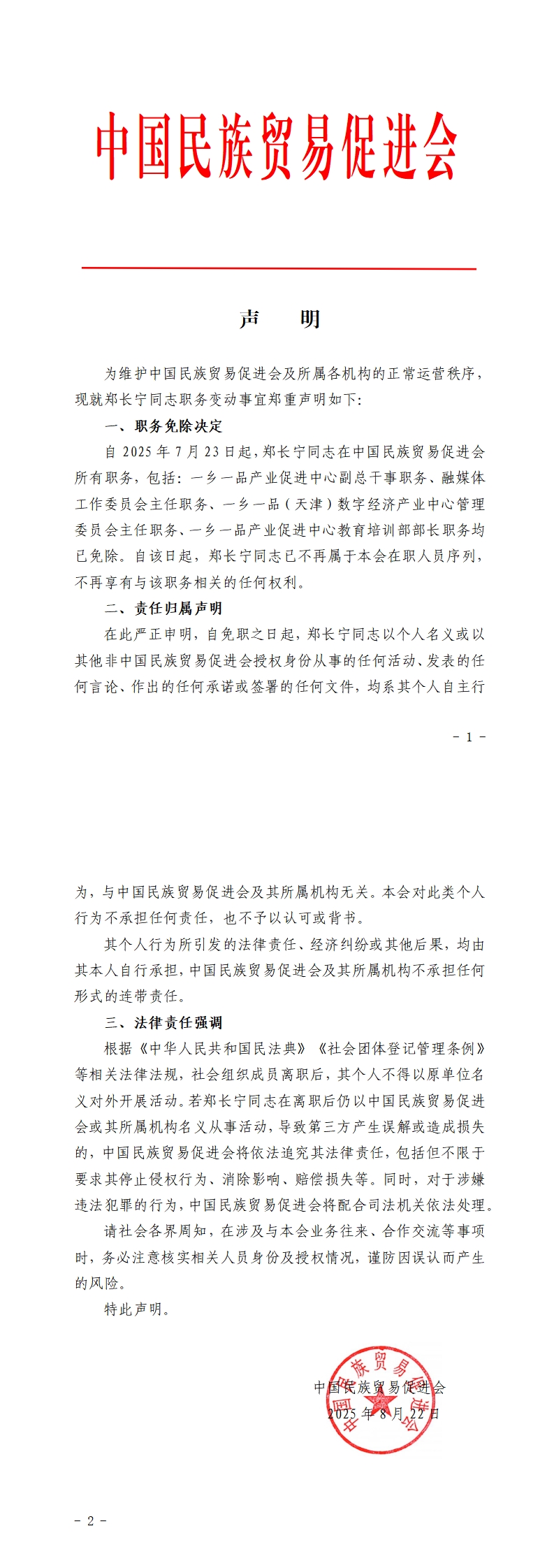 声    明