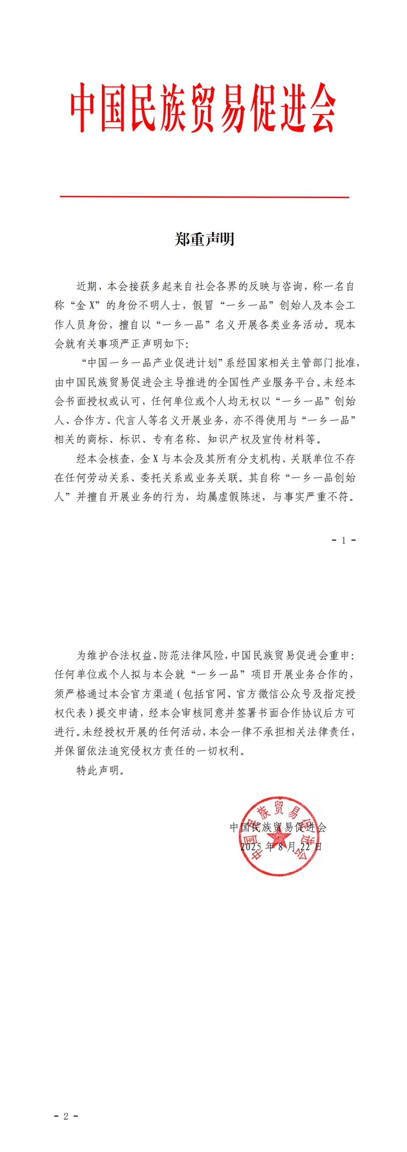 郑重申明