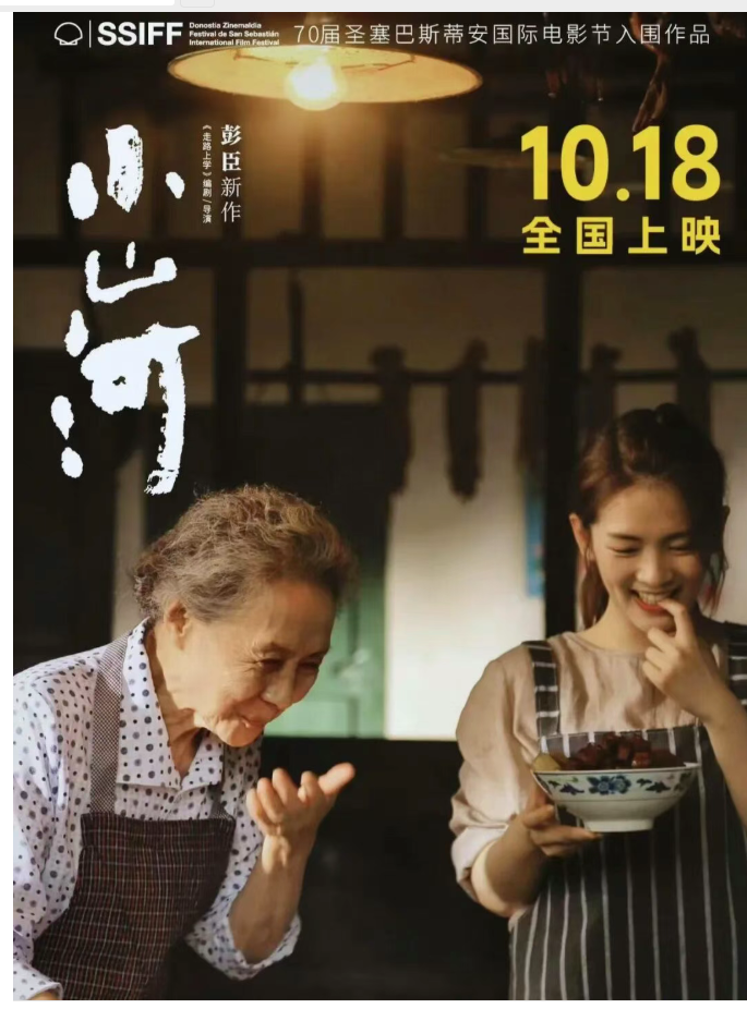 电影《小山河》10.18定档公映！诚邀各会员单位共赴观影之约 
