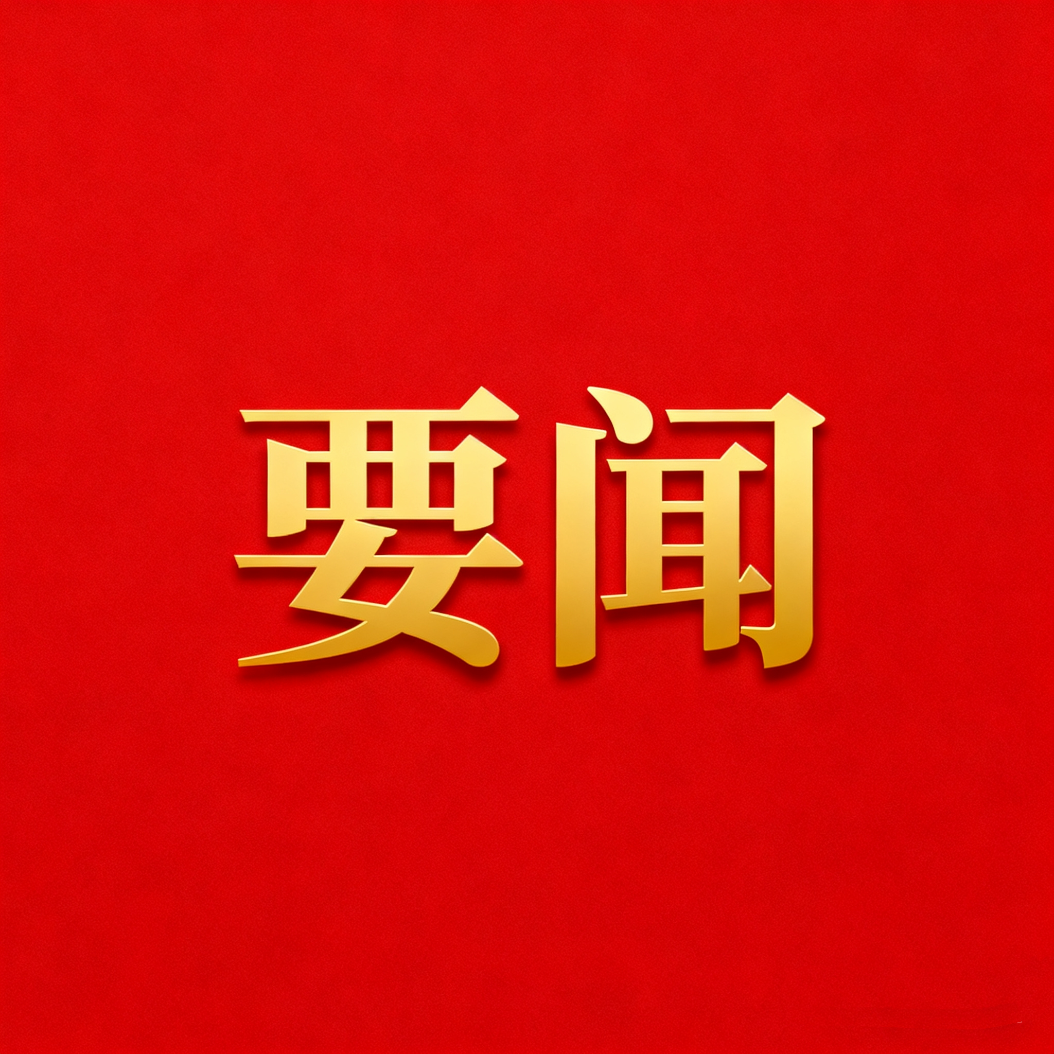 中国国际跨国公司促进会常务副会长张笑宇接受纪律审查和监察调查